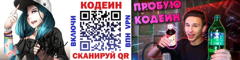 купить наркотик Беломорск Кодеин Purple Drank