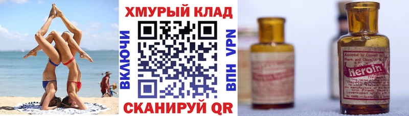 Героин Heroin Беломорск